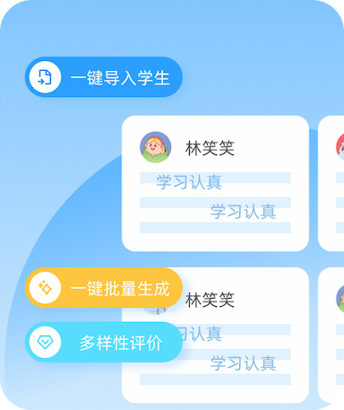 学生评语